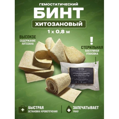 Бинт гемостатический хитозановый в Клину