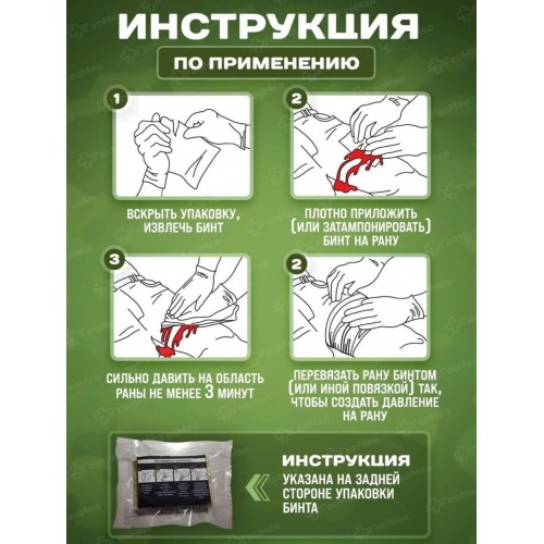 Бинт гемостатический хитозановый в Клину
