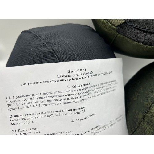 Бронешлем с классом защиты Бр2 в Клину